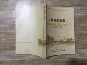 协调张家港