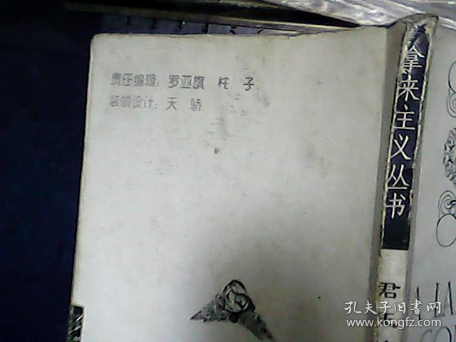 君王论（意 马基雅维利著）拿来主义丛书