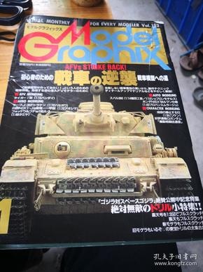 买满就送 日本兵器模型杂志 《Model Graphix》VOL.123  战车的逆袭，战车模型基础知识