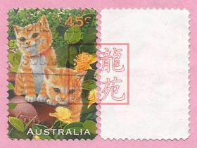 外国邮票·9品澳大利亚“动物专题——猫”信销票面值45c