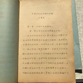 中国古代近代报刊史稿共四册 史汉奇教授编写本