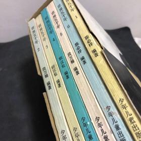 世界五千年1 -6册