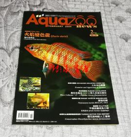 爱酷族水族宠物月刊2004年2月号总第33期（NO.33）： 变色龙概论