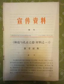 宣传资料增刊