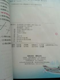 小学教材全解：4年级数学（上）（北师大版）