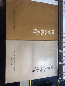 **期间《法家人物小传》2册，带毛主席语录【浙江工人政治学校教研组 编印，另一册是杭州市贫代会翻印】