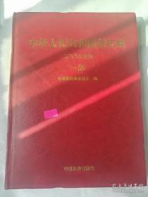 中华人民共和国兽药典 2005年版（一部）