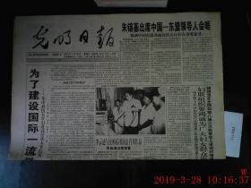 光明日报 2000.11.26