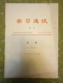 学习通讯