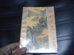牧野流星（三