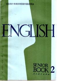 全日制十年制学校高中英语课本.英语第2册（试用本）