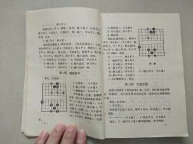 竹香斋象棋戏谱（象棋古谱新编）