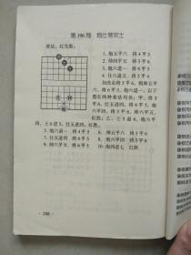 竹香斋象棋戏谱（象棋古谱新编）