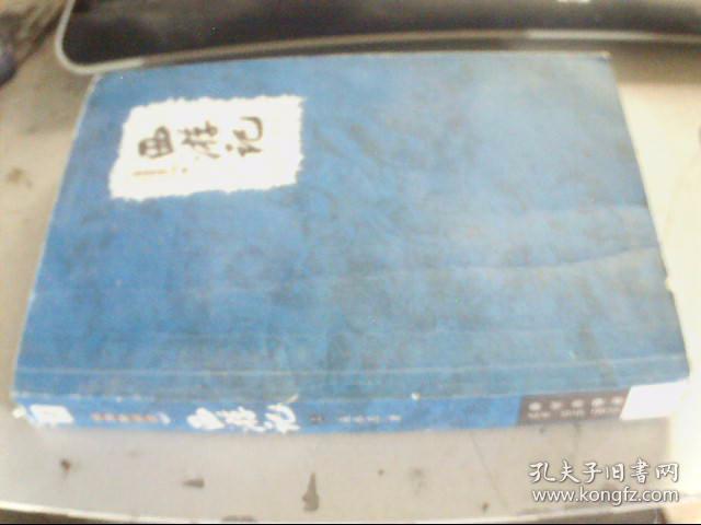 西游记  新星出版社