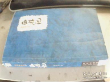 西游记  新星出版社