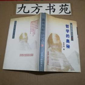 高清海哲学文存 全六卷