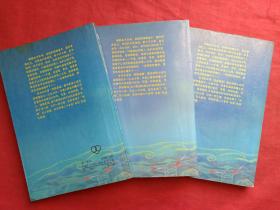 《饮马流花河》上中下全三册(美国萧逸著、配作者彩色照片、早期正版武侠小说、中国友谊出版公司1987年1版1印)