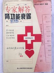 专家解答肾功能衰竭（肾内科）