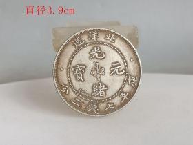 清代传世光绪北洋龙纹签字版银元