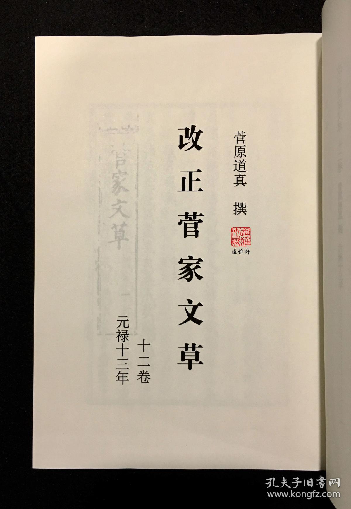 日本汉诗文集（域外汉籍丛刊 16开精装 全46册）