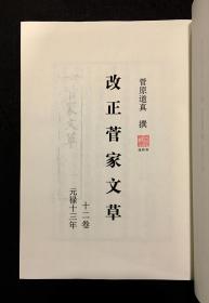 日本汉诗文集（域外汉籍丛刊 16开精装 全46册）