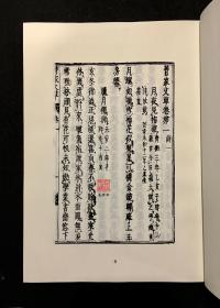 日本汉诗文集（域外汉籍丛刊 16开精装 全46册）