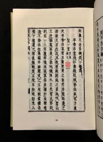 日本汉诗文集（域外汉籍丛刊 16开精装 全46册）