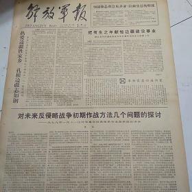 解放军报（1979-5-15）华国锋总理会见齐亚拉赫曼总统特使