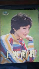 上影画报1984-10