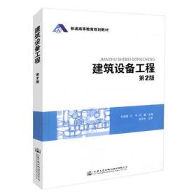 孔夫子旧书网--建筑设备工程