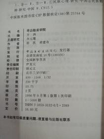 寻访脸皮学院