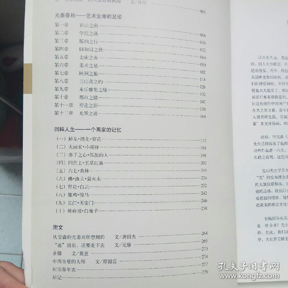 光墨春秋