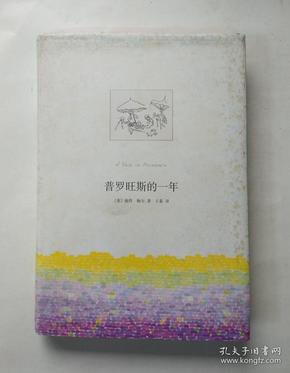 普罗旺斯的一年