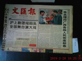 文匯报 2001.1.25
