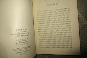 京剧谈往录、京剧谈往录续编、京剧谈往录三编、京剧谈往录四编 （全4册） 大32开内品好