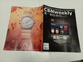 第一财经周刊 2012年12月24日第48期总第235期 “最后一期”12月最残忍的一个月，将近80年历史的《新闻周刊》停止发行印刷版