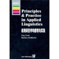 应用语言学的原理与实践