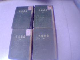辛亥革命（四，五，六，七）四本合售（馆藏）