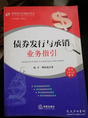 债券发行与承销业务指引