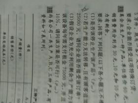自考 赠视频课3本套装 正版自考00157 0157管理会计(一)教材+ 一考通题库+自考通试卷+配套视频 附历年真题赠考点