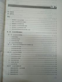 食品企业经营管理学（第2版）/普通高等教育农业部“十二五”规划教材