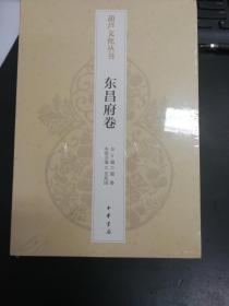 葫芦文化从书  东昌府卷  (正版，近全新，未阅，品佳！)