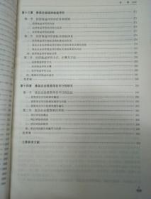 食品企业经营管理学（第2版）/普通高等教育农业部“十二五”规划教材