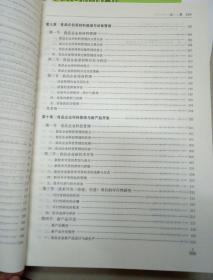 食品企业经营管理学（第2版）/普通高等教育农业部“十二五”规划教材
