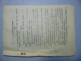 乌鲁木齐东山森林调查报告（摘要）-1960年代