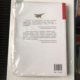 中国不怕：国防安全新威胁与我们的战略应对