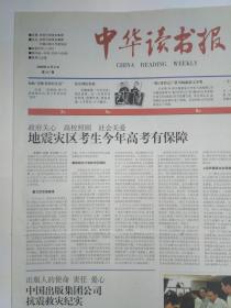 中华读书报2008.6.4。东至周家:富而好学(周馥、周学熙、周叔弢、周一良、周绍良)。110年前行与回望(9):向世界一流物理学科迈进。龚澎:中共第一位新闻发言人。朗朗:永远争作第一名。与法国外交家郁白的诗学对话。对弗洛伊德和赛义德的质疑。高尔基，人鱼岛的流亡者。席勒与自由。多面的斯威夫特。