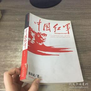 中国红军