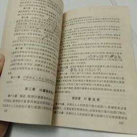 定量包装商品法规手册