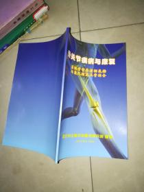 骨关节疾病与康复   聂文涛  +